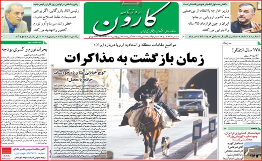 کارون