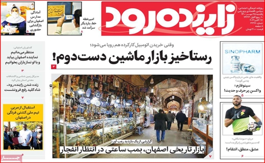 زاینده رود