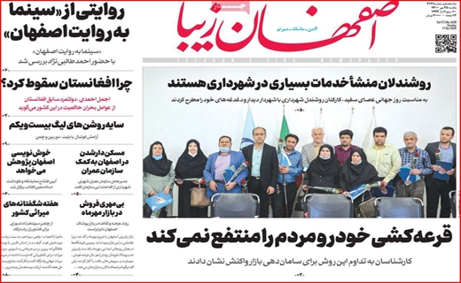 اصفهان زیبا
