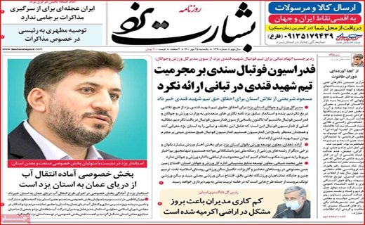 بشارت یزد