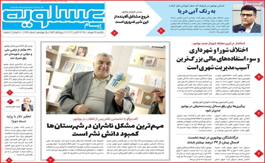 پیام عسلویه