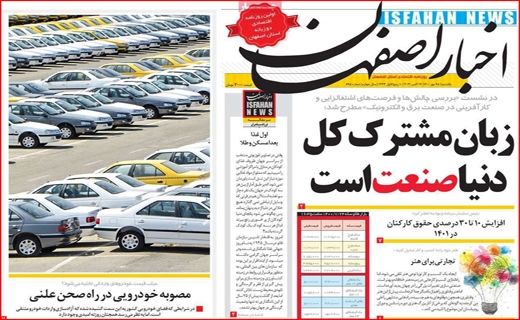 اخبار اصفهان