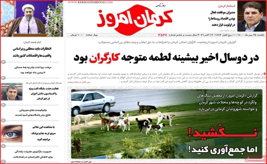 کرمان امروز