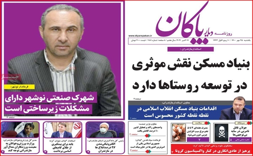 دیار بایگان
