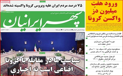 سپهر ایرانیان