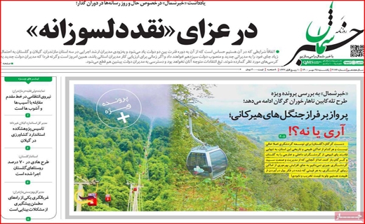 خبر شمال
