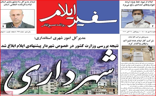 سفیر ایلام