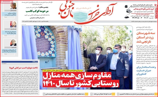 اوای خراسان جنوبی