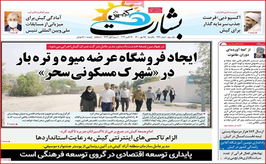 بشارت کیش