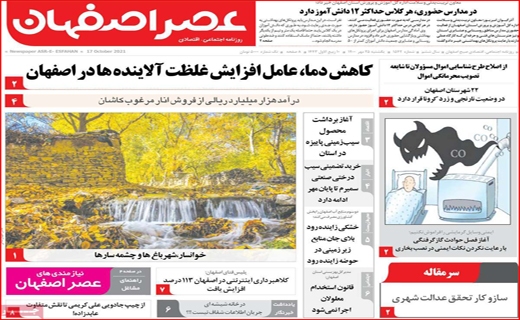 عصر اصفهان