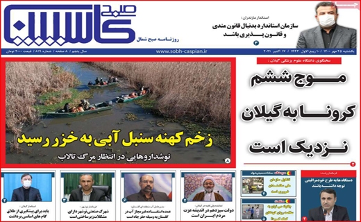 کاسپین