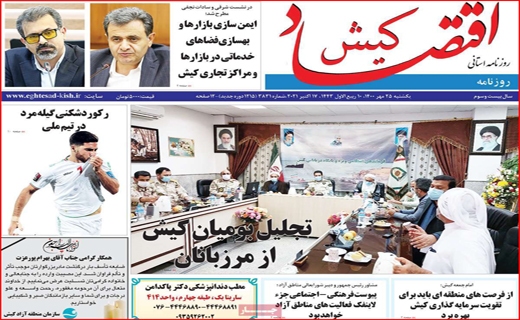 اقتصاد کیش