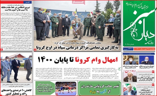 دیار سبز