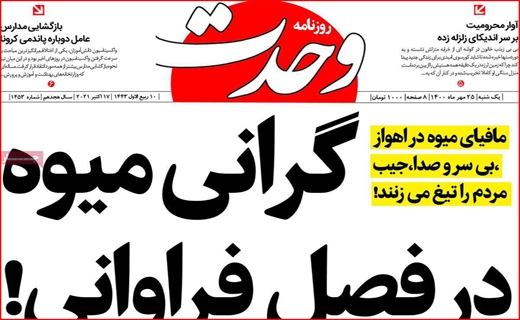 وحدت