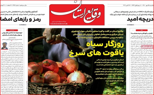 وقایع استان