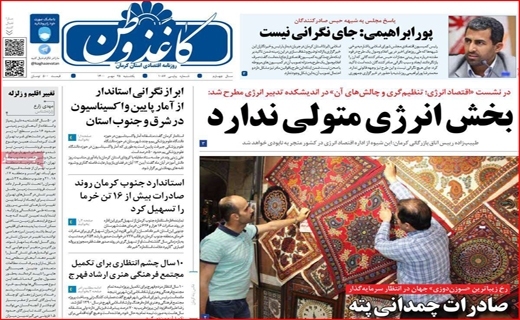 روزنامه کاغذ وطن