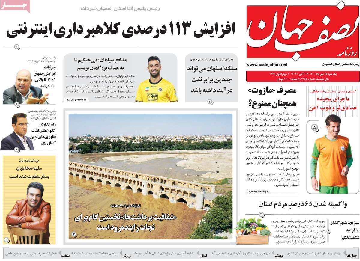برداشت ها از زاینده رود شفاف نیست/ رستاخیز بازار ماشین دست دوم