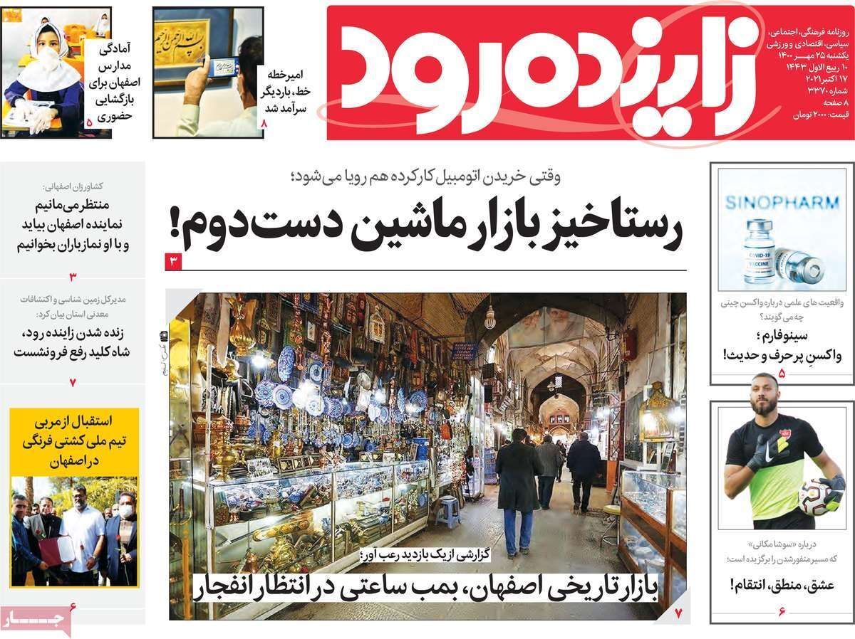 برداشت ها از زاینده رود شفاف نیست/ رستاخیز بازار ماشین دست دوم