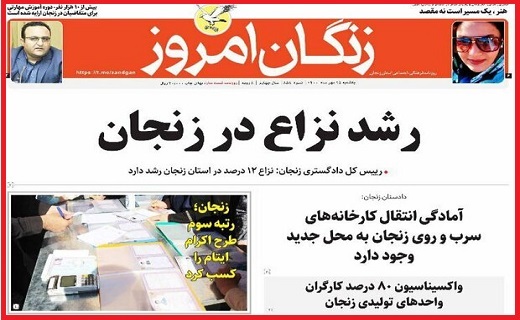 زنگان امروز
