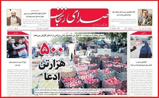 صدای زنجان