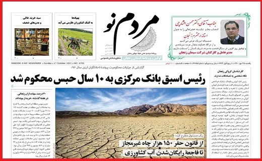 مردم نو