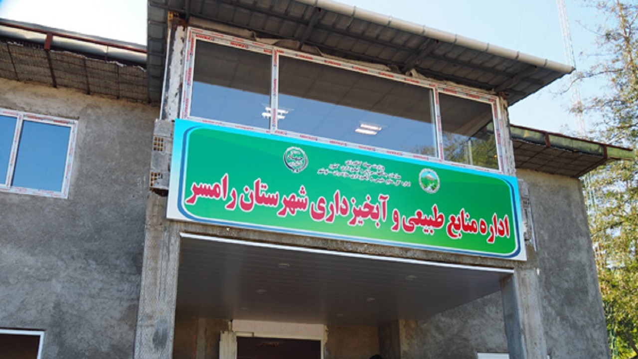 تفاهم‌نامه همکاری منابع طبیعی رامسر با کانون پرورش فکری