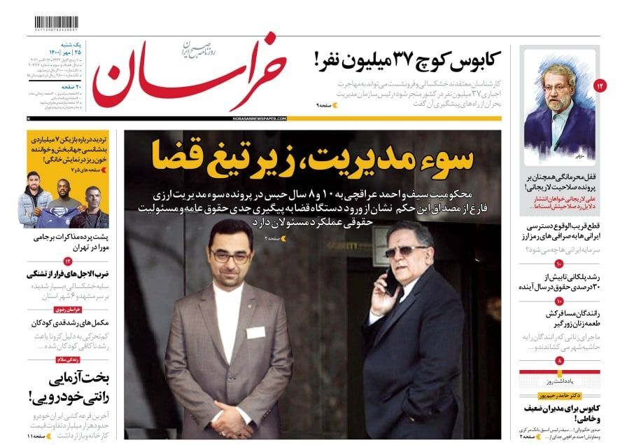 نیم صفحه نخست روزنامه&zwnj;های خراسان رضوی؛