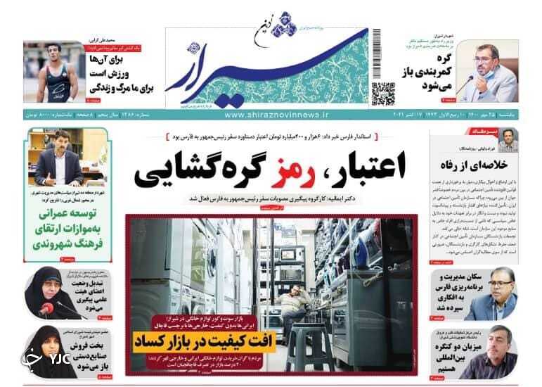 روز