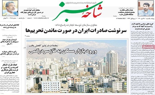 روزنامه شاخه سبز
