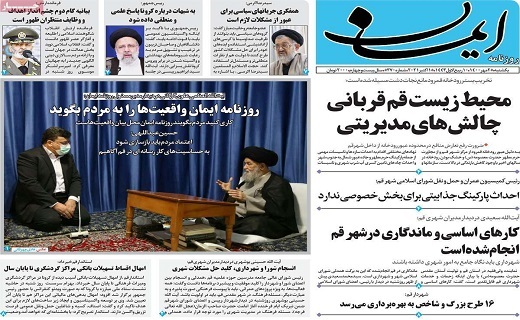 روزنامه ایمان