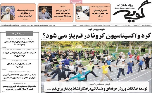 روزنامه گویه