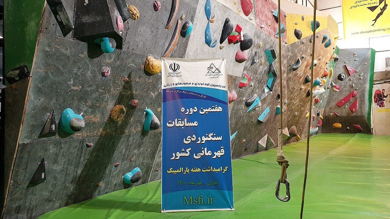 بانوی کرمانی نایب قهرمان مسابقات سنگ نوردی معلولین کشور