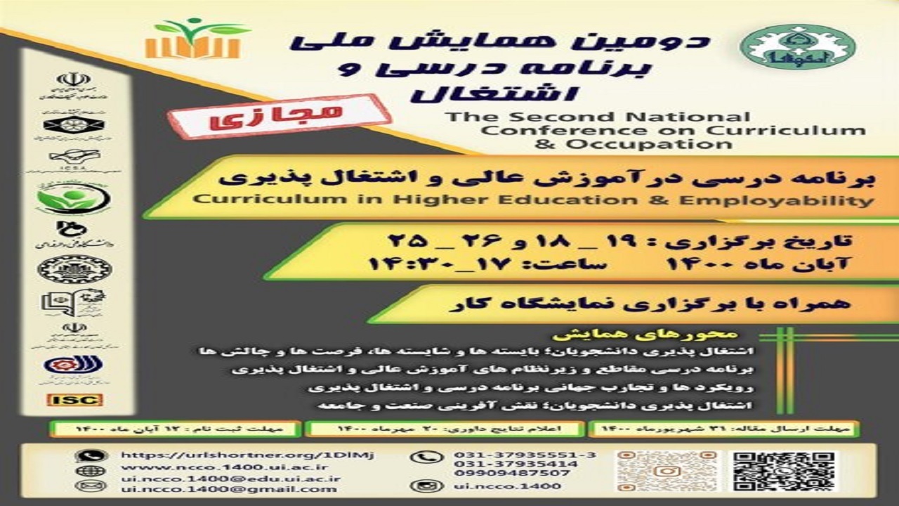 برگزاری دومین همایش ملی برنامه درسی و اشتغال در دانشگاه اصفهان