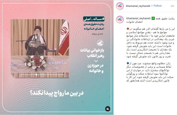 بازنشر سخنان رهبر درباره رعایت حقوق خانواده
