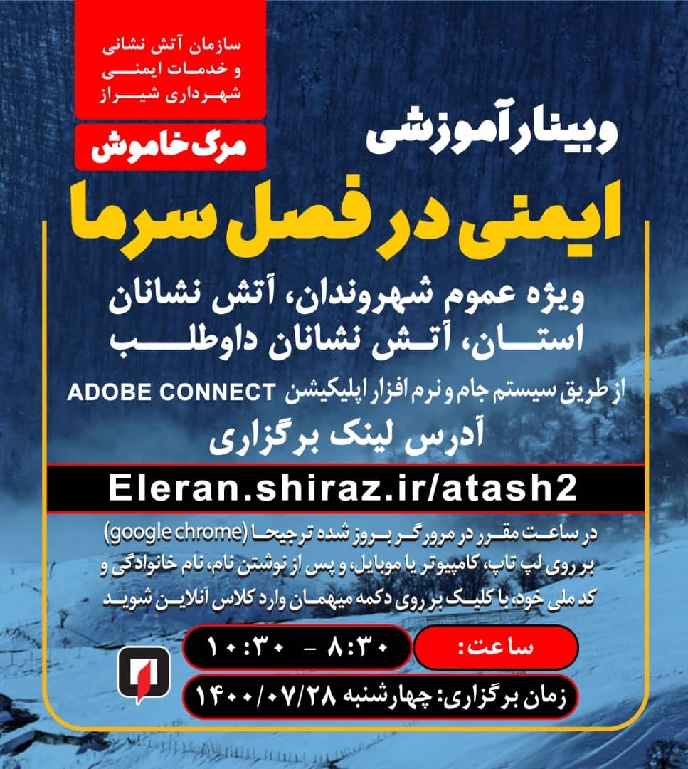 توصیه‌های ایمنی سازمان آتش‌نشانی با شروع فصل سرما