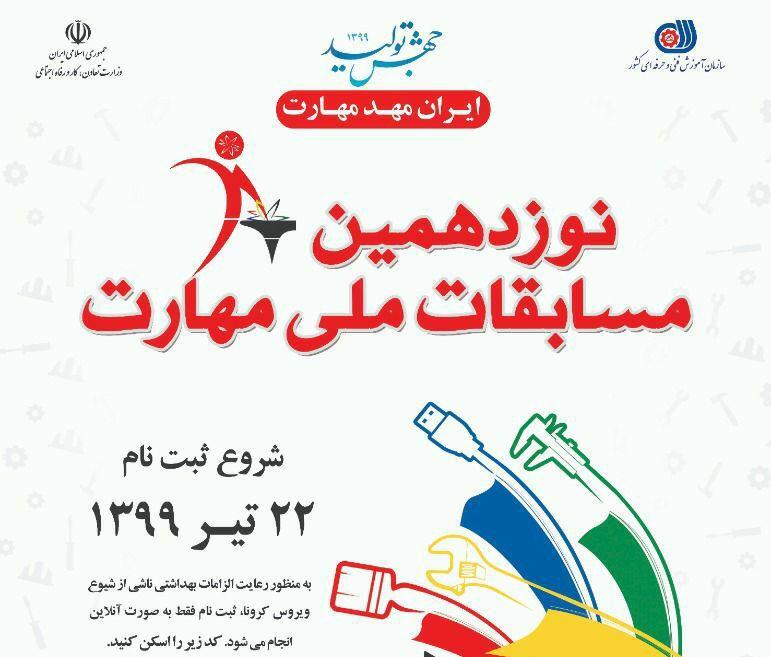 کسب نخستین مدال طلای رقابت کننده فارس در نوزدهمین مسابقات ملی مهارت