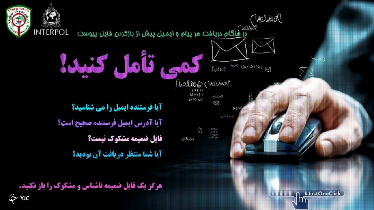 شرکت پلیس سایبر ایران در پویش جهانی هشتگ فقط یک کلیک+ تصاویر