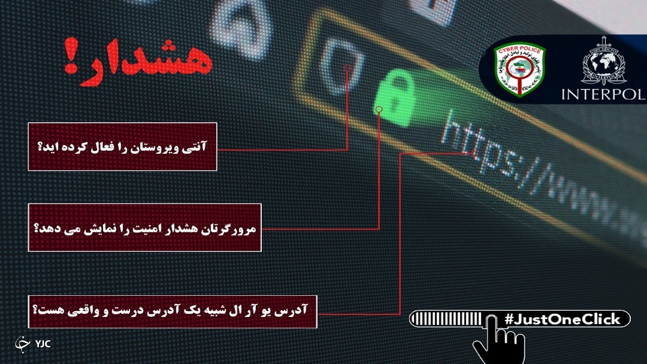 شرکت پلیس سایبر ایران در پویش جهانی هشتگ فقط یک کلیک+ تصاویر