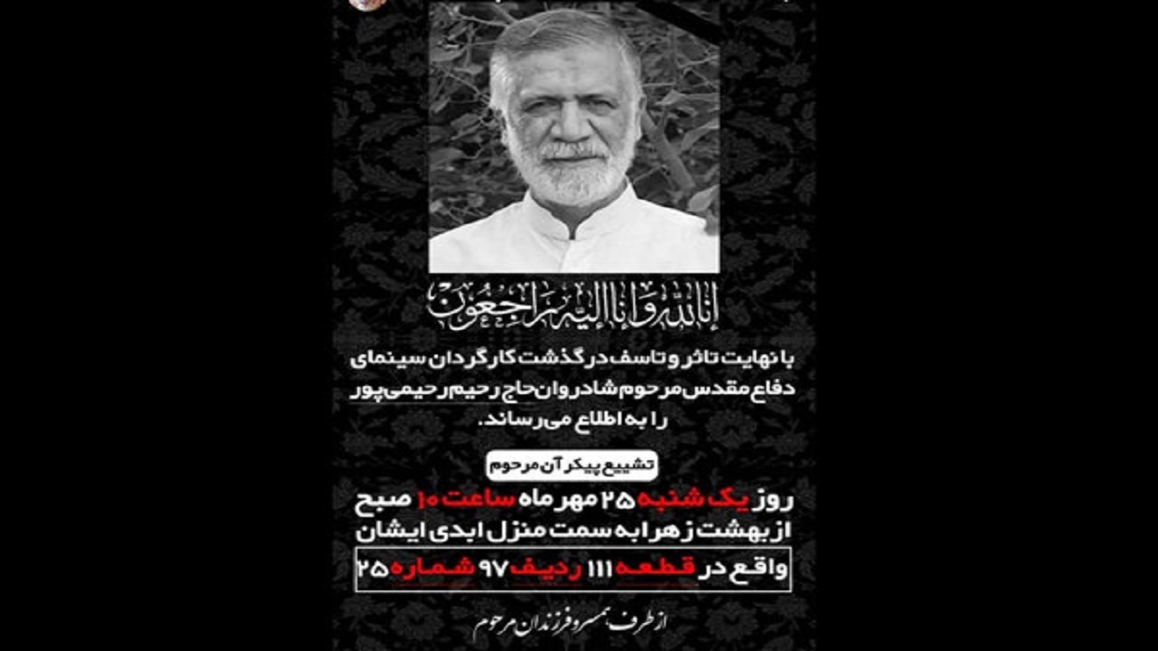 درگذشت کارگردان پیشکسوت سینمای دفاع مقدس/ محمد خزاعی تسلیت گفت