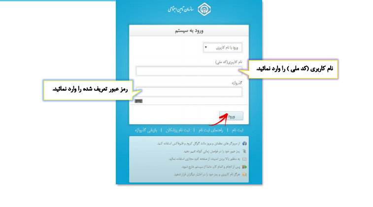 چگونه در سازمان تامین اجتماعی گواهی کسر از حقوق را بگیریم؟