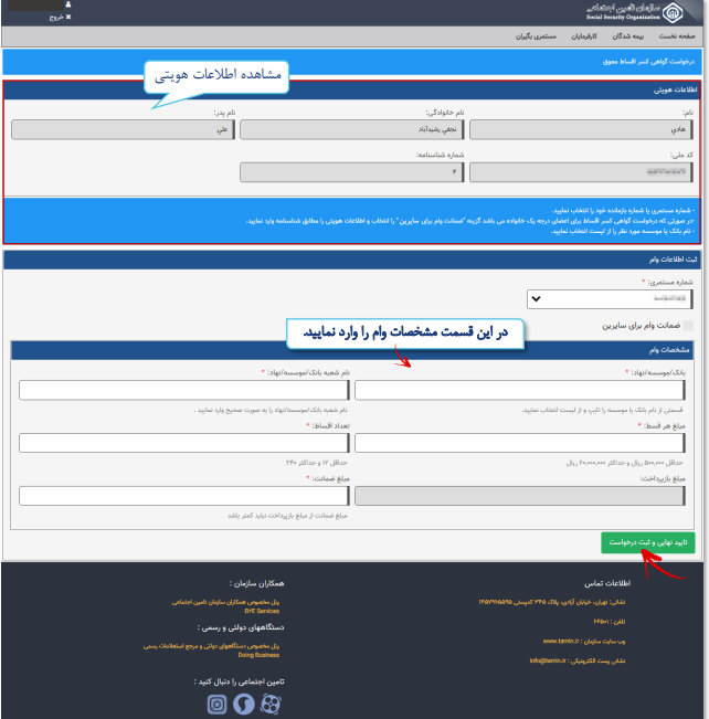 چگونه در سازمان تامین اجتماعی گواهی کسر از حقوق را بگیریم؟