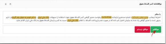 چگونه در سازمان تامین اجتماعی گواهی کسر از حقوق را بگیریم؟
