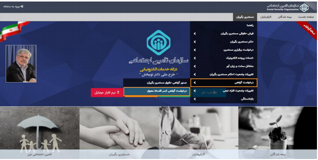 چگونه در سازمان تامین اجتماعی گواهی کسر از حقوق را بگیریم؟