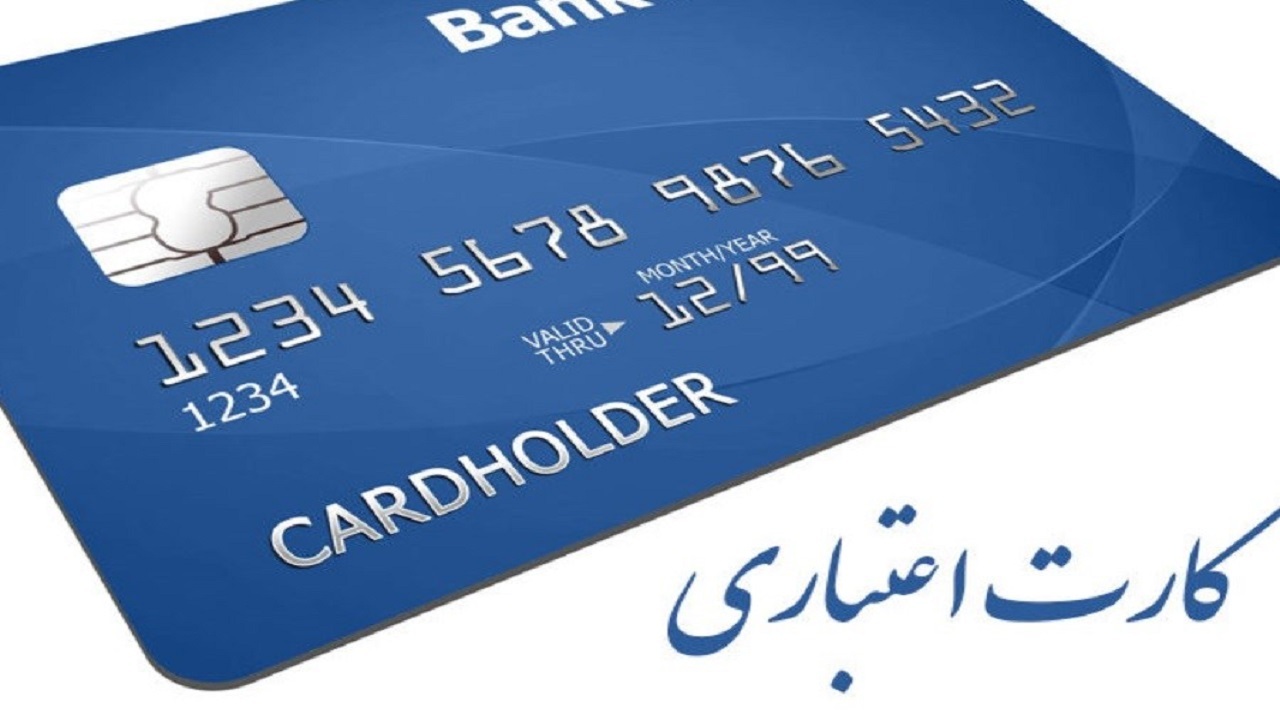 افزایش یافتن سقف کارت اعتباری مرابحه به ۲۰۰ میلیون تومان