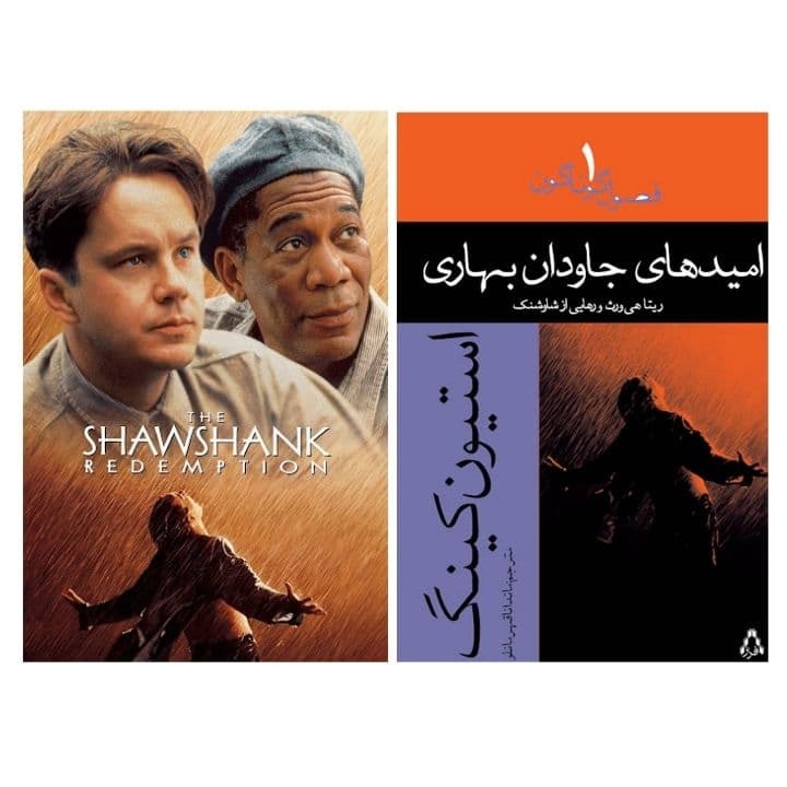 رهایی از شاوشنگ