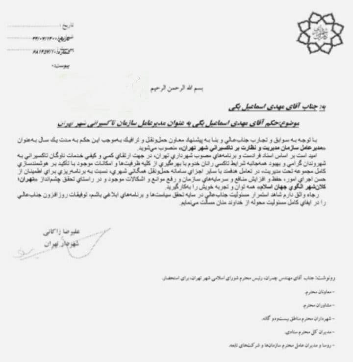 مدیر عامل سازمان تاکسیرانی شهر تهران منصوب شد
