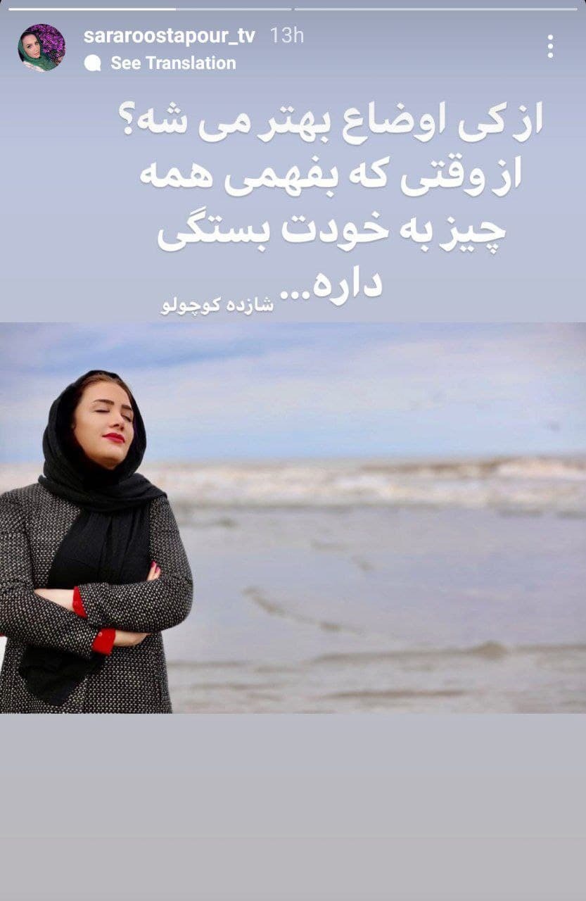 استوری خاله سارا در کنار دریا