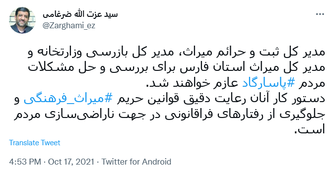 توئیت ضرغامی