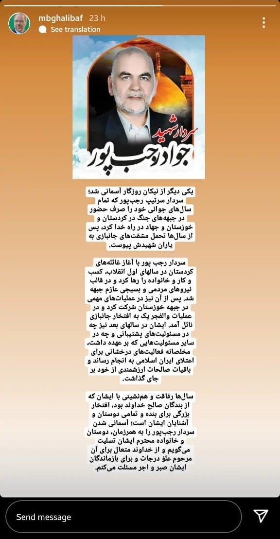استوری قالیباف