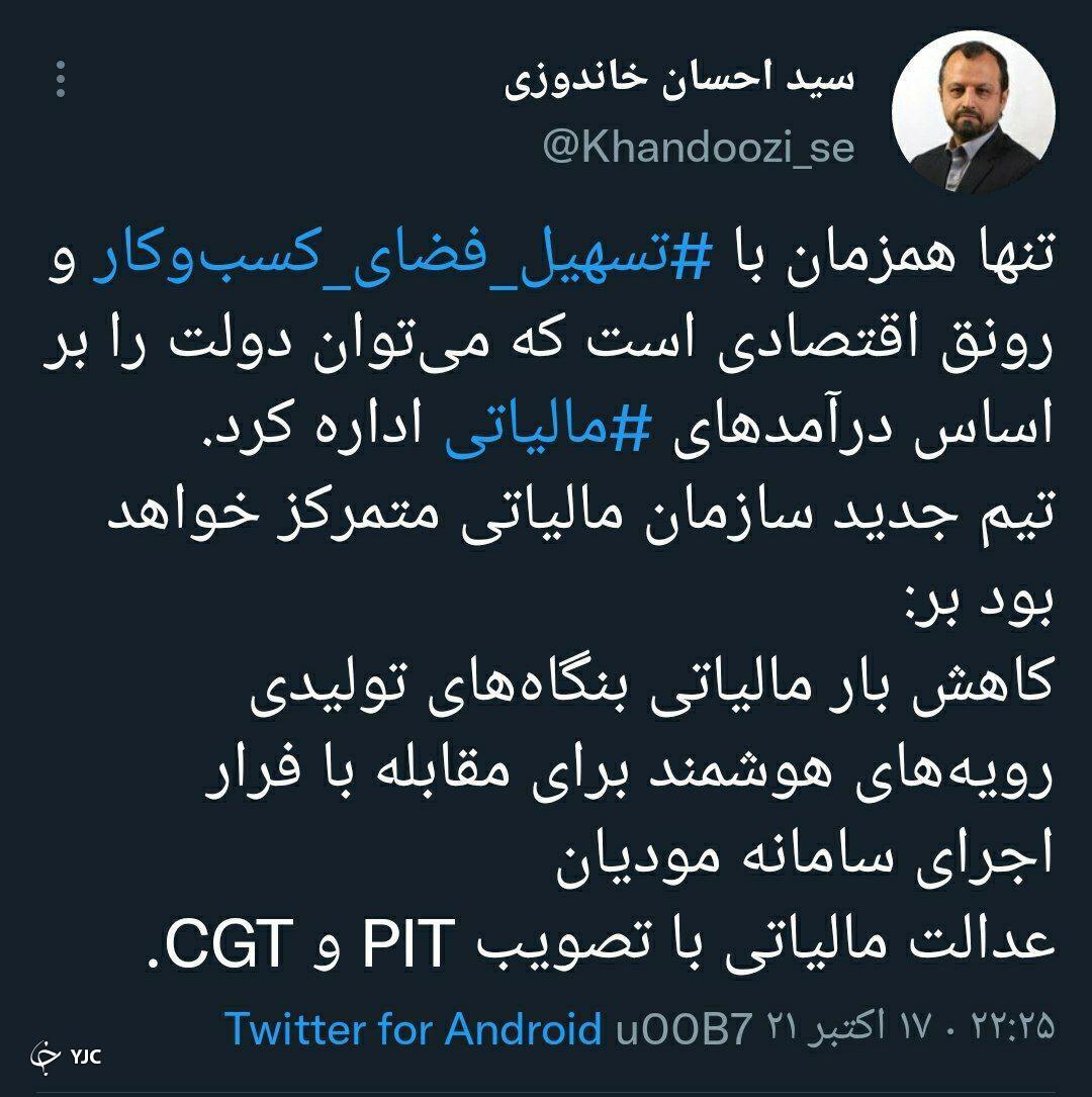 تشریح اولویت های تیم جدید سازمان امور مالیاتی